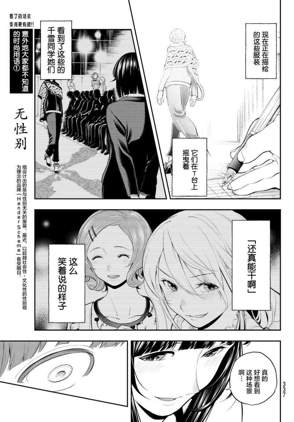 《请在T台上微笑》第52话 讨厌的性格 第11页