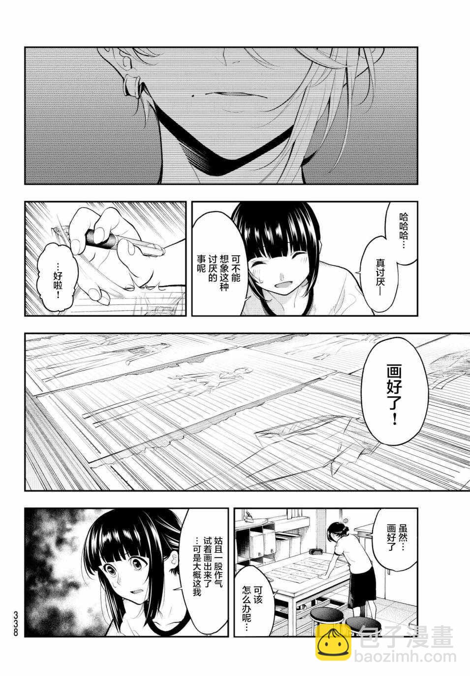 《请在T台上微笑》第52话 讨厌的性格 第12页