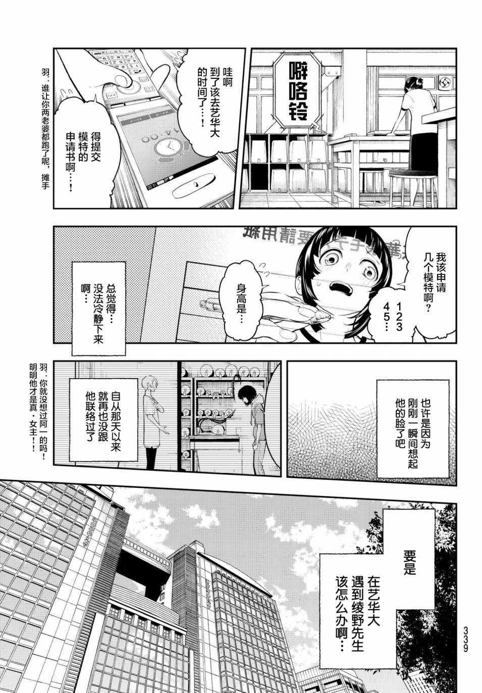 《请在T台上微笑》第52话 讨厌的性格 第13页