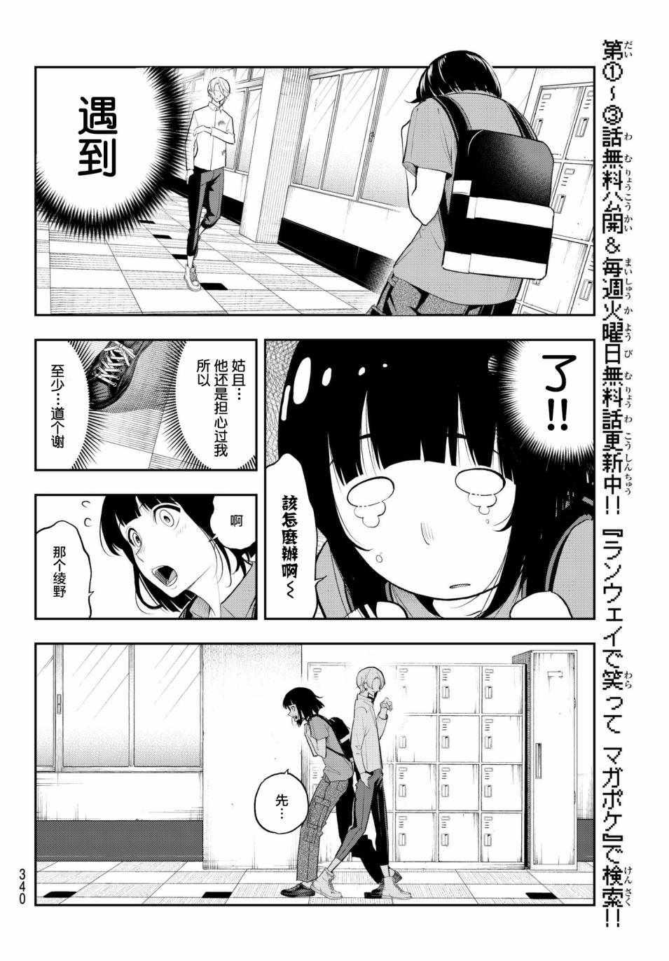 《请在T台上微笑》第52话 讨厌的性格 第14页