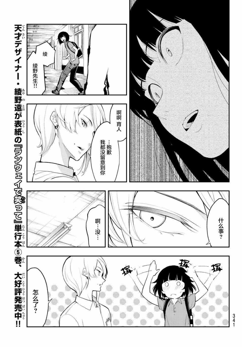《请在T台上微笑》第52话 讨厌的性格 第15页