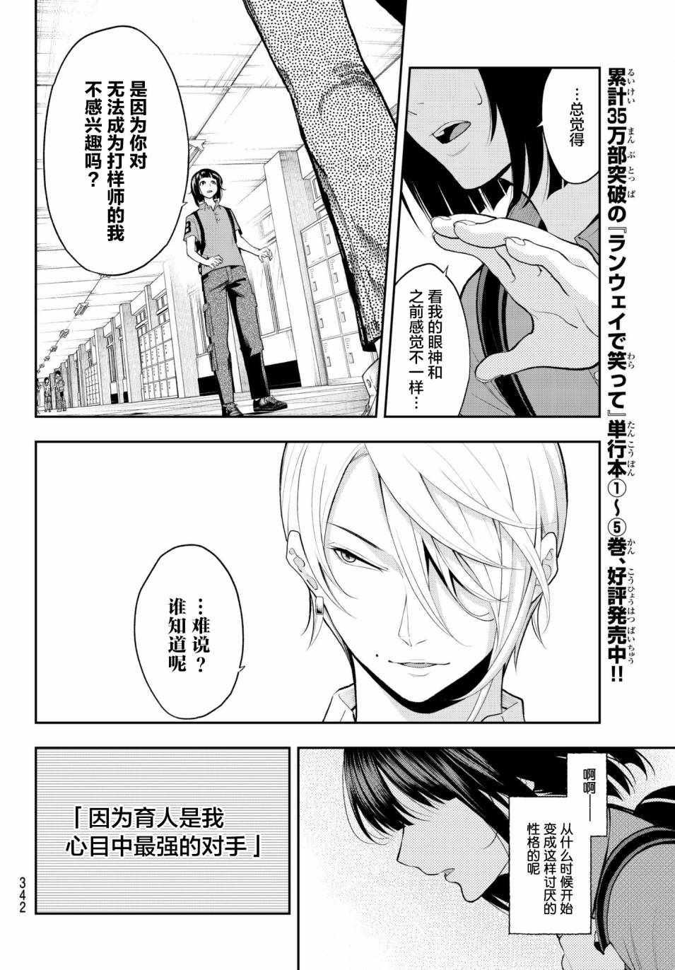 《请在T台上微笑》第52话 讨厌的性格 第16页