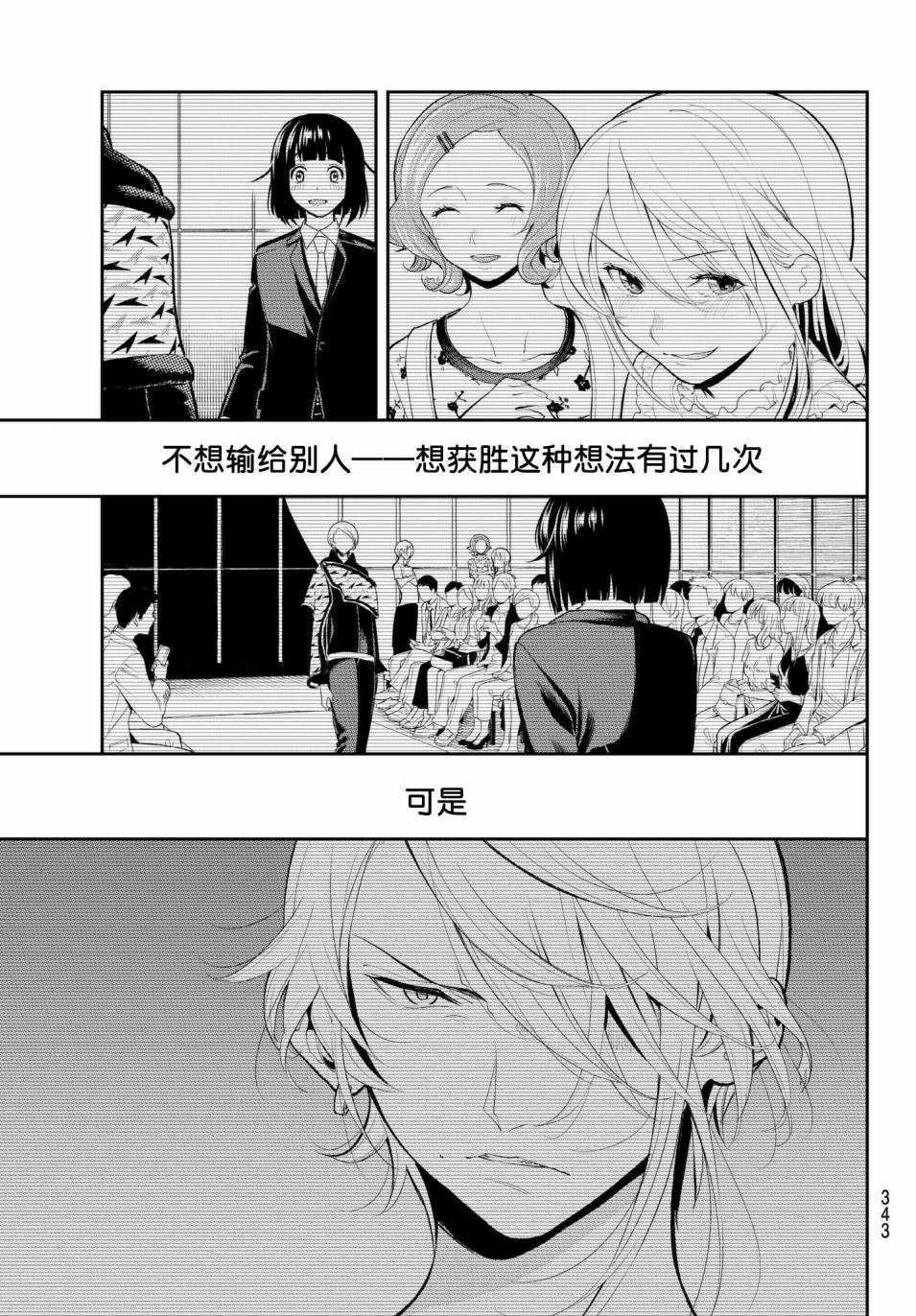 《请在T台上微笑》第52话 讨厌的性格 第17页