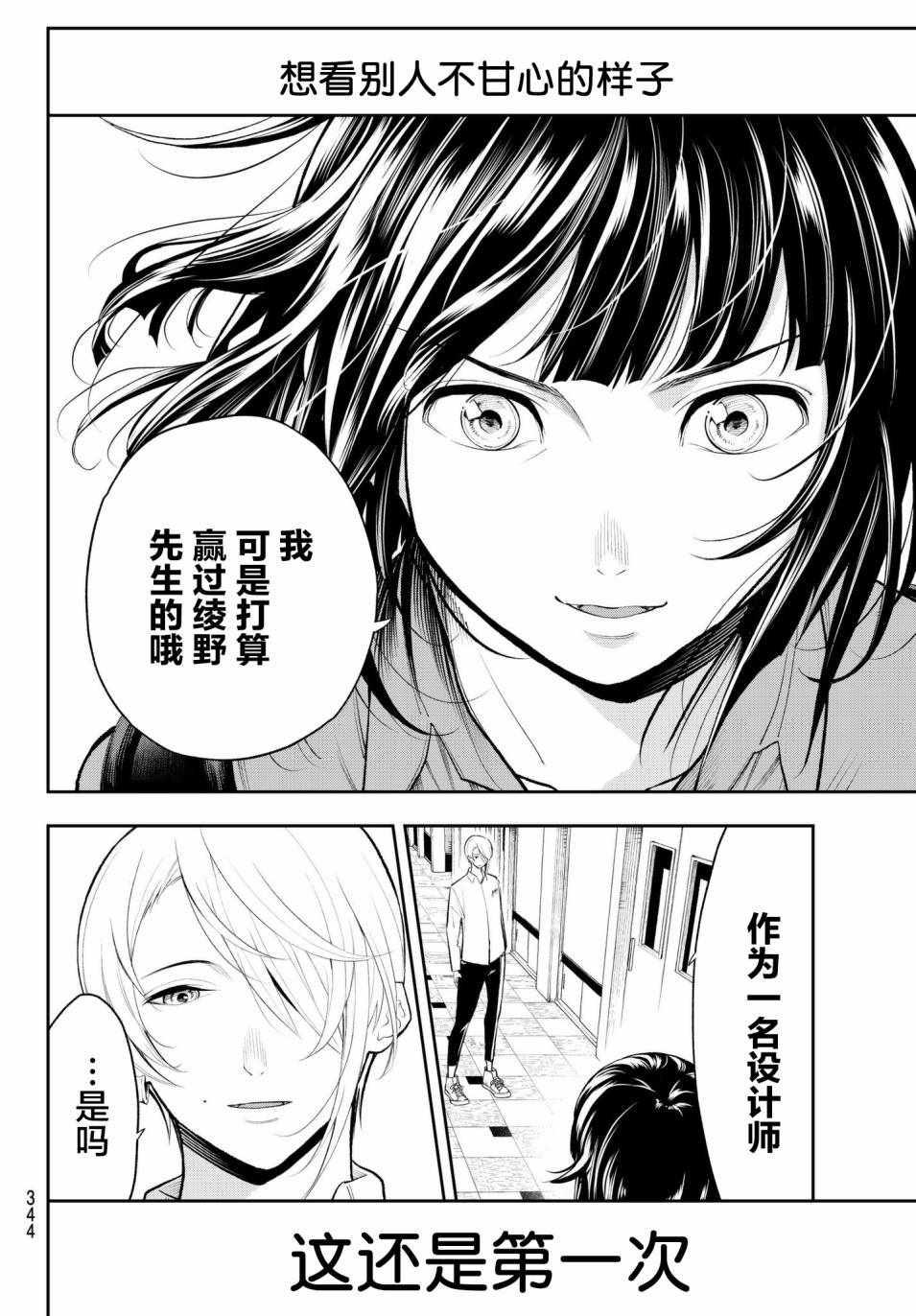 《请在T台上微笑》第52话 讨厌的性格 第18页