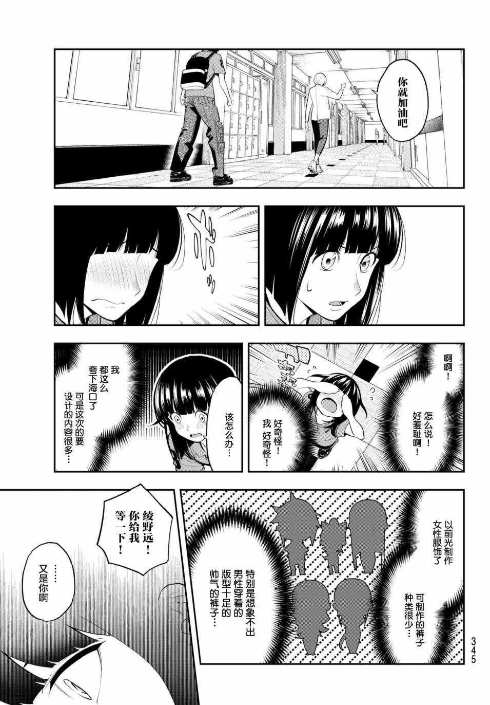 《请在T台上微笑》第52话 讨厌的性格 第19页