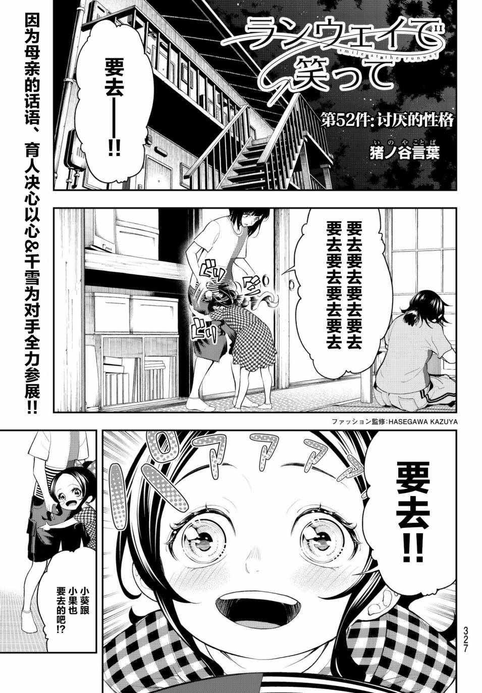 《请在T台上微笑》第52话 讨厌的性格 第1页