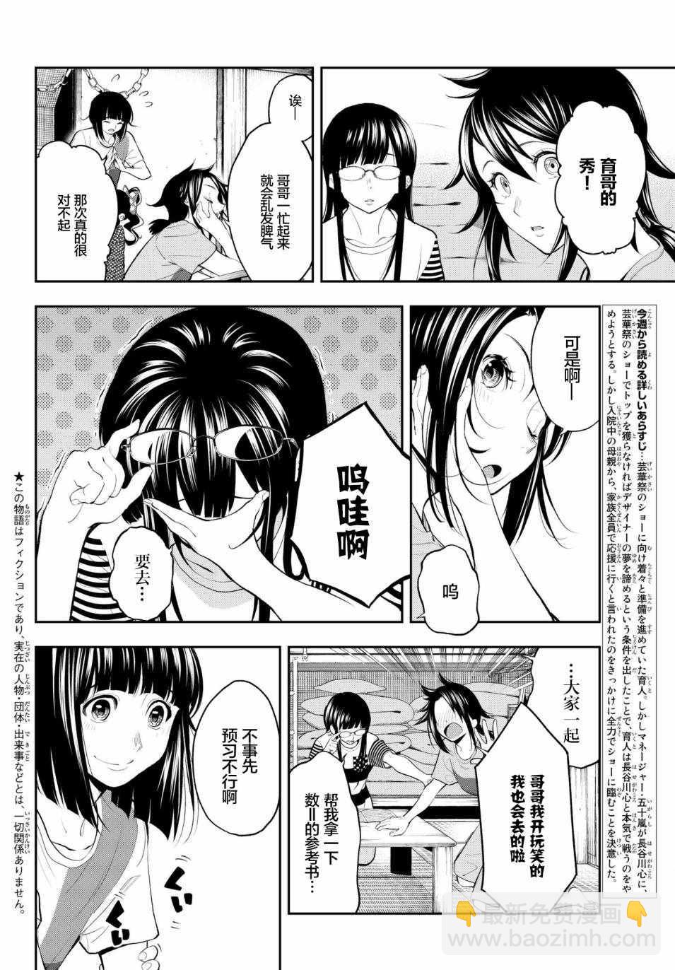 《请在T台上微笑》第52话 讨厌的性格 第2页