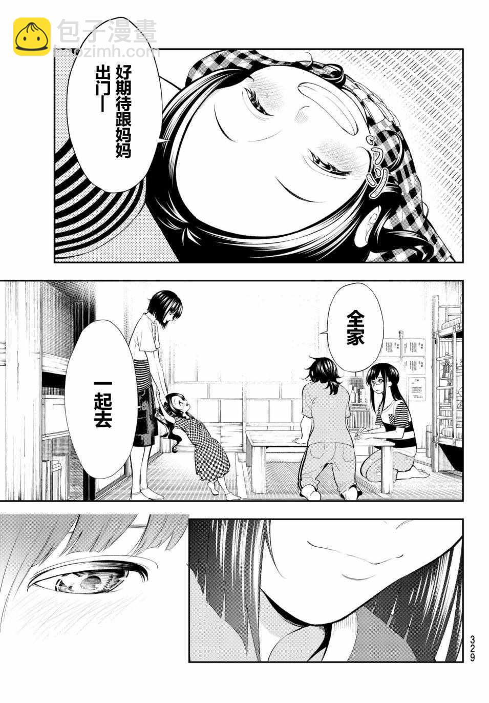 《请在T台上微笑》第52话 讨厌的性格 第3页