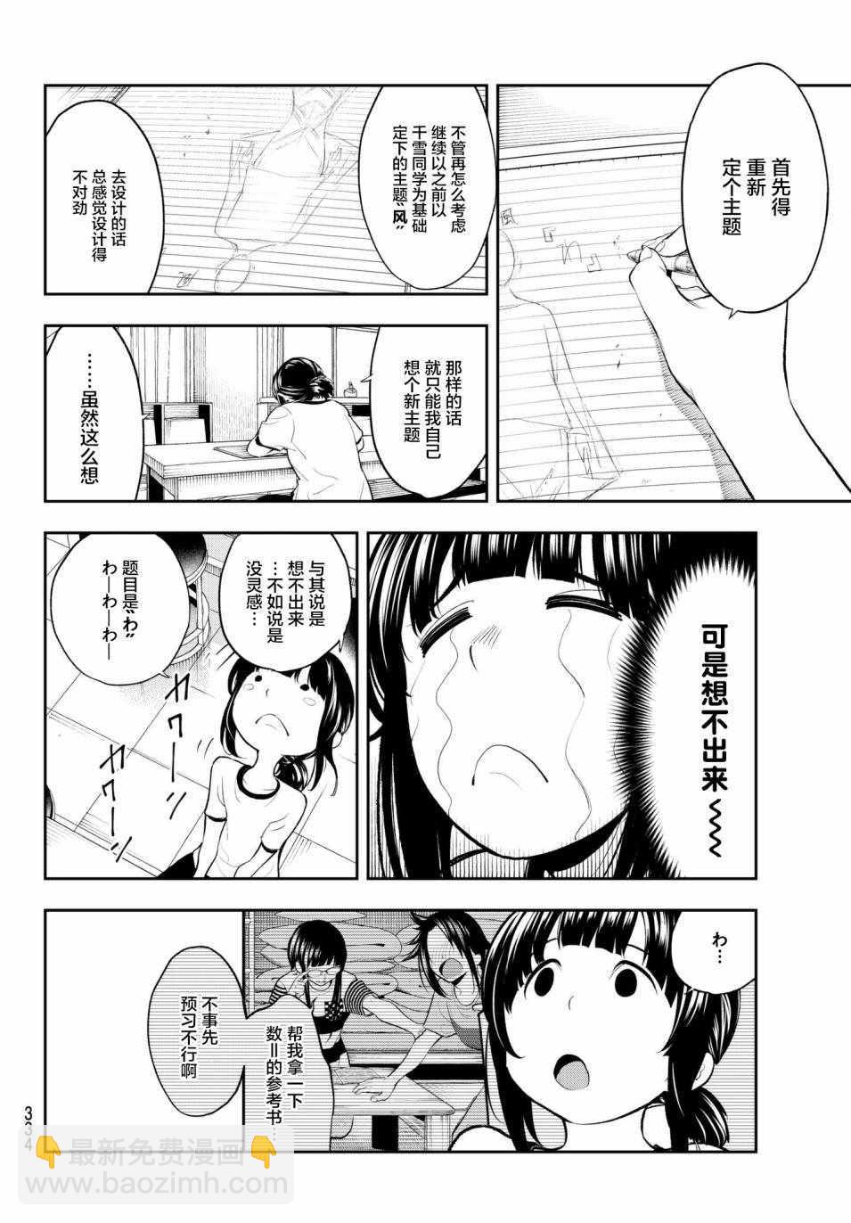 《请在T台上微笑》第52话 讨厌的性格 第8页