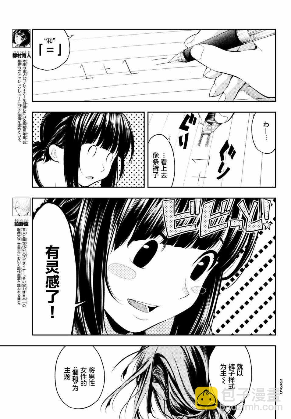 《请在T台上微笑》第52话 讨厌的性格 第9页