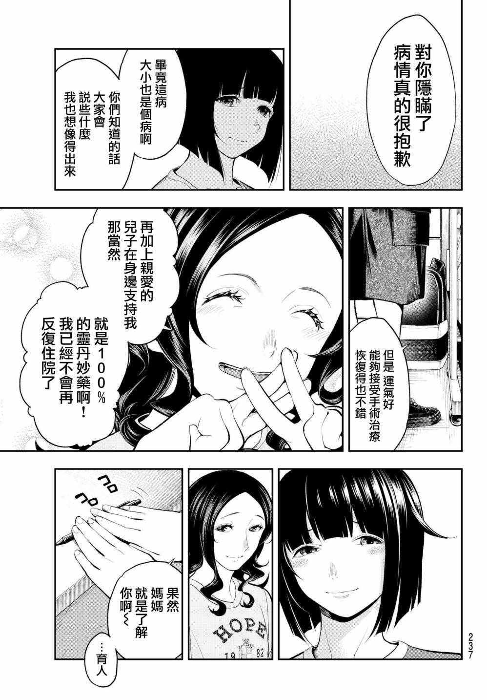 《请在T台上微笑》第51话 要全力以赴啊 第11页