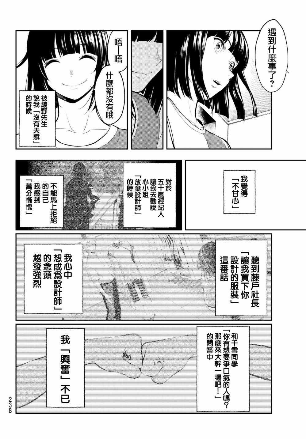 《请在T台上微笑》第51话 要全力以赴啊 第12页