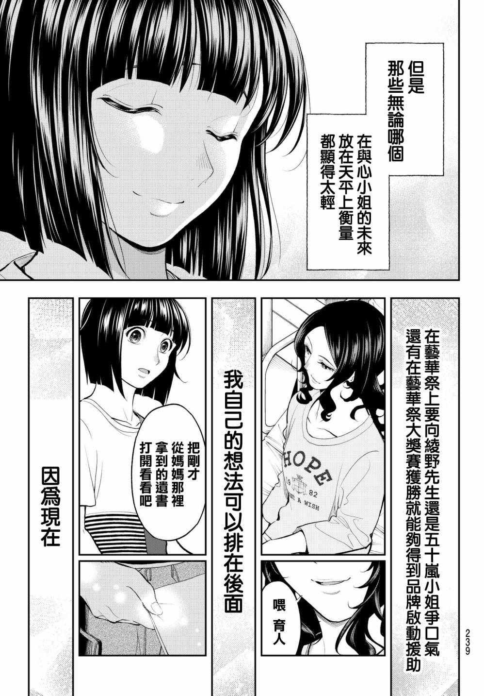 《请在T台上微笑》第51话 要全力以赴啊 第13页