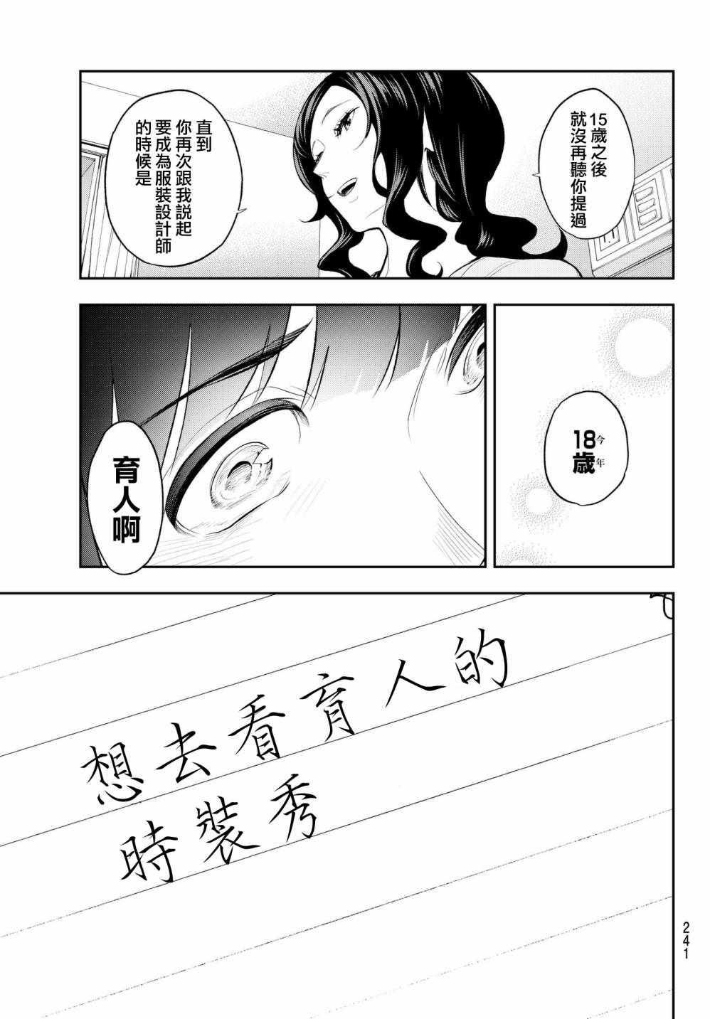 《请在T台上微笑》第51话 要全力以赴啊 第15页