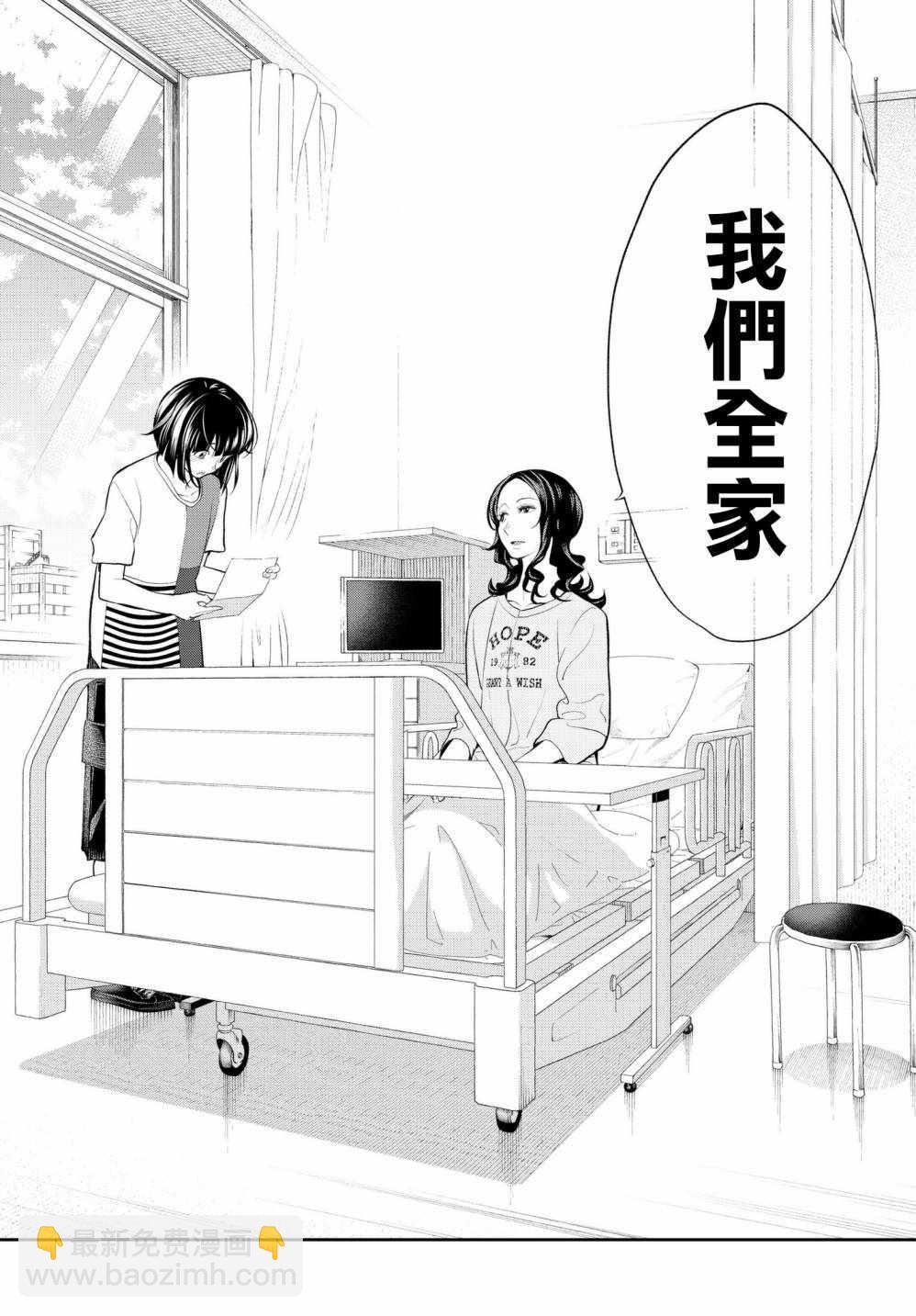 《请在T台上微笑》第51话 要全力以赴啊 第16页
