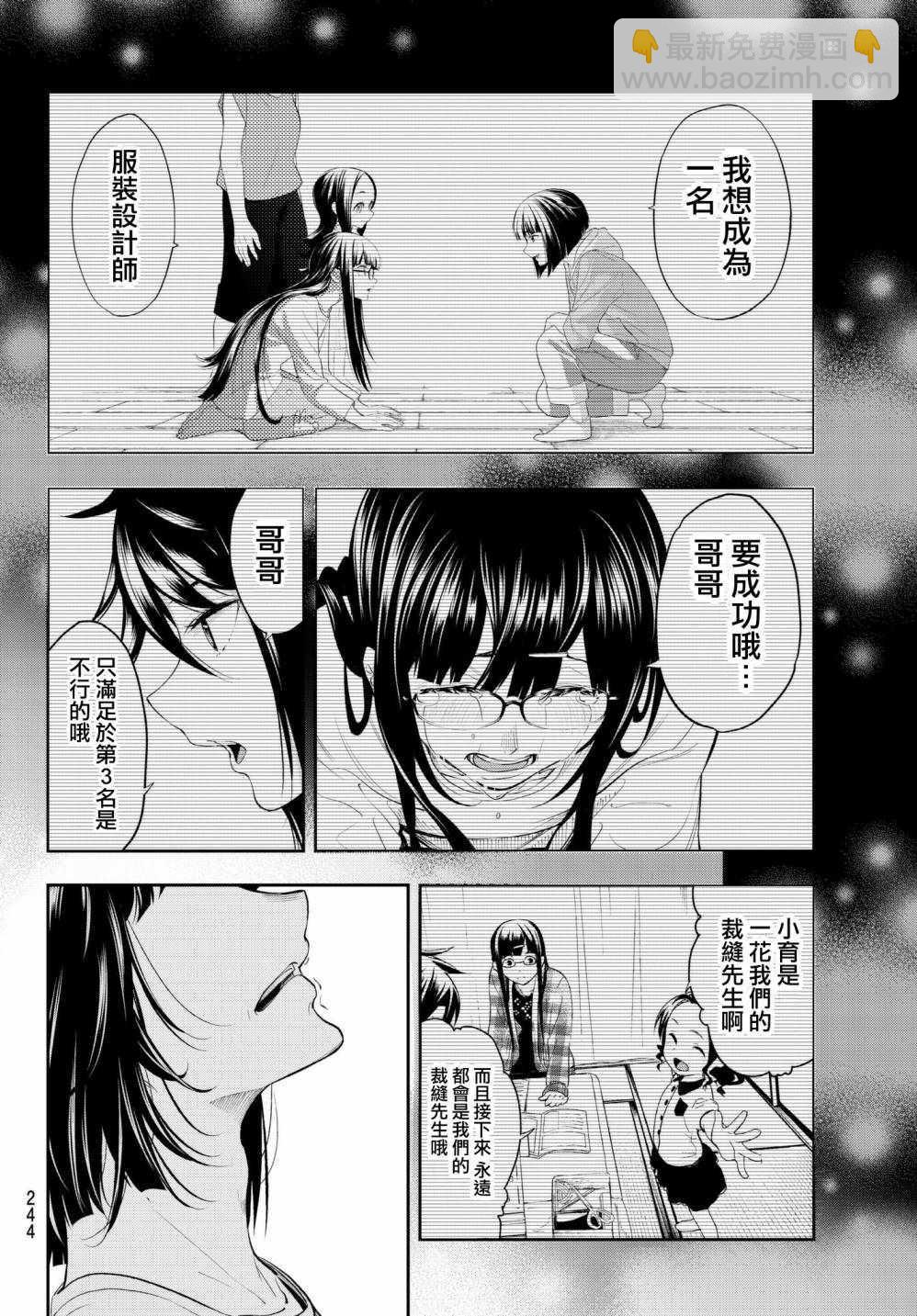 《请在T台上微笑》第51话 要全力以赴啊 第18页