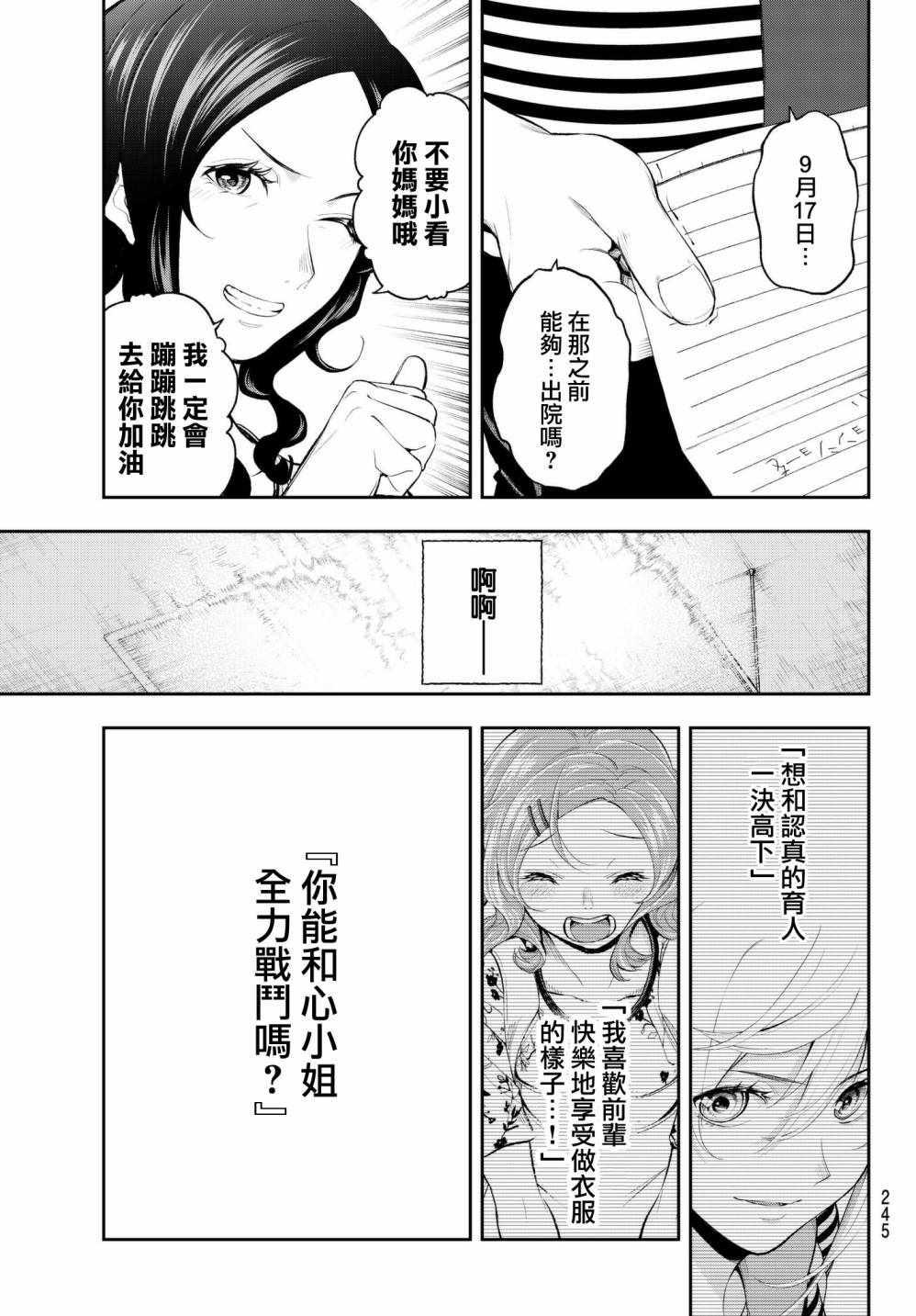 《请在T台上微笑》第51话 要全力以赴啊 第19页