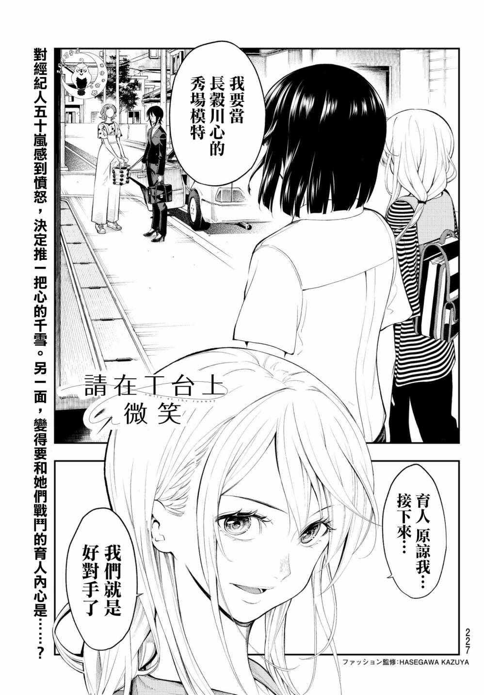 《请在T台上微笑》第51话 要全力以赴啊 第1页