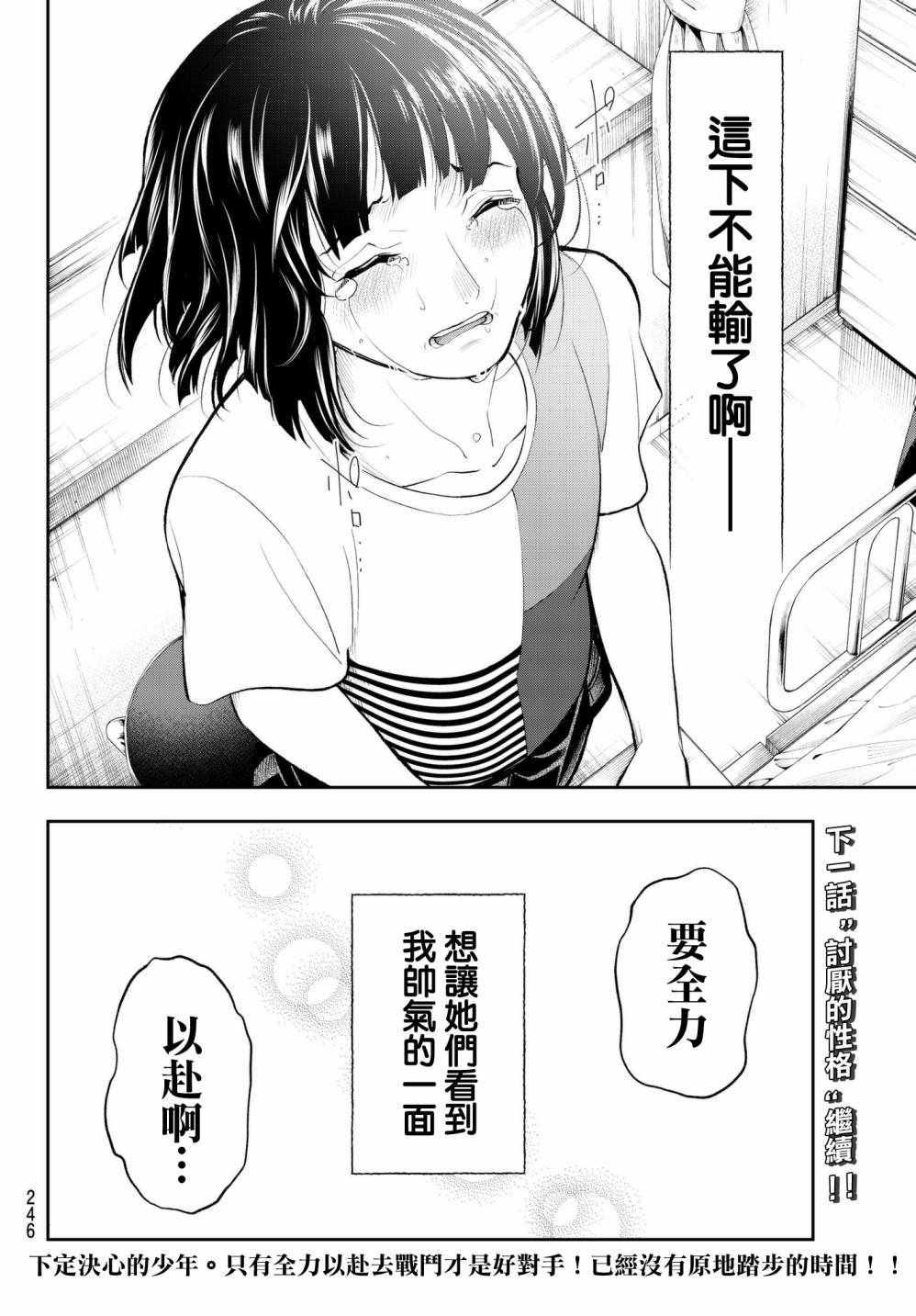 《请在T台上微笑》第51话 要全力以赴啊 第20页
