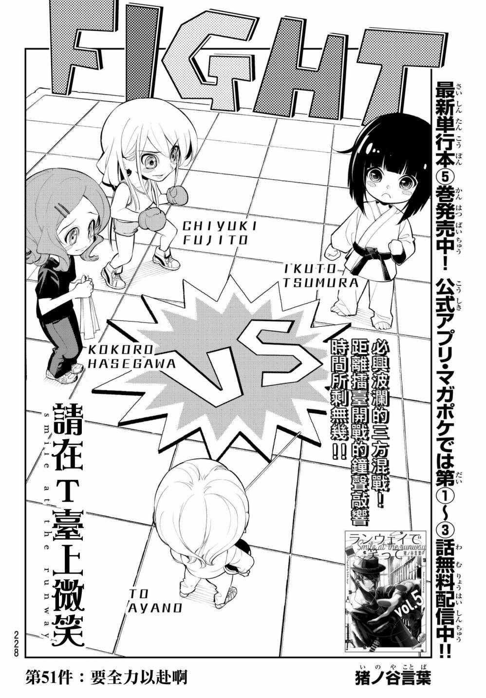 《请在T台上微笑》第51话 要全力以赴啊 第2页