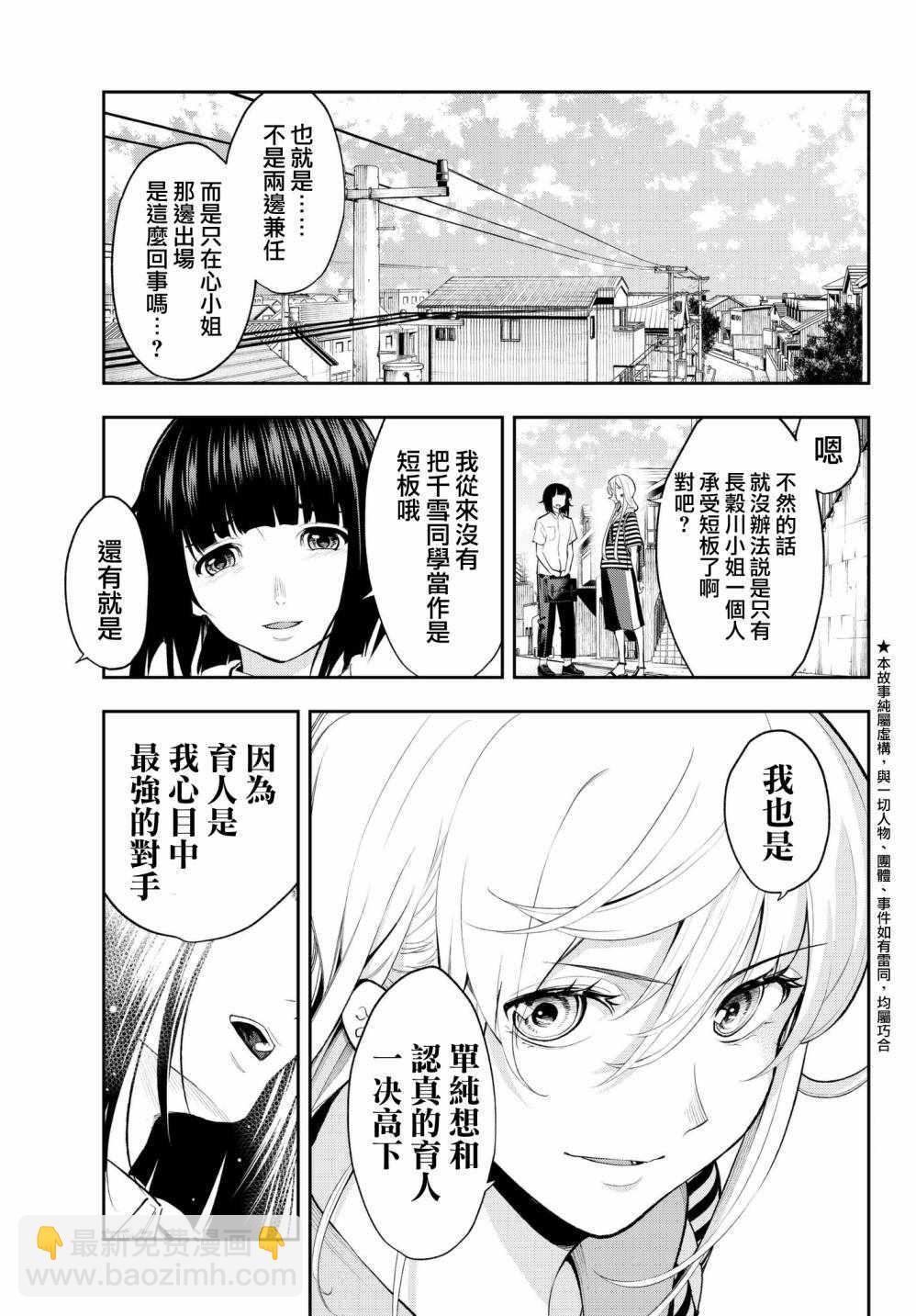 《请在T台上微笑》第51话 要全力以赴啊 第3页