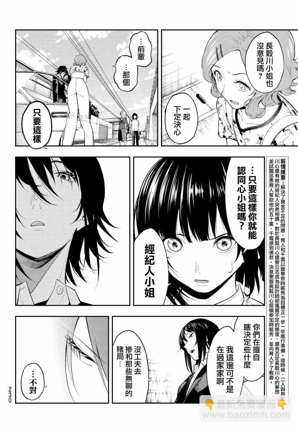 《请在T台上微笑》第51话 要全力以赴啊 第4页