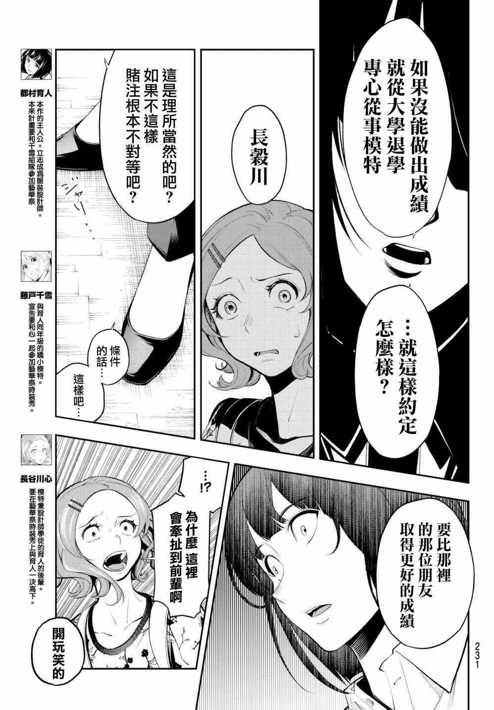 《请在T台上微笑》第51话 要全力以赴啊 第5页