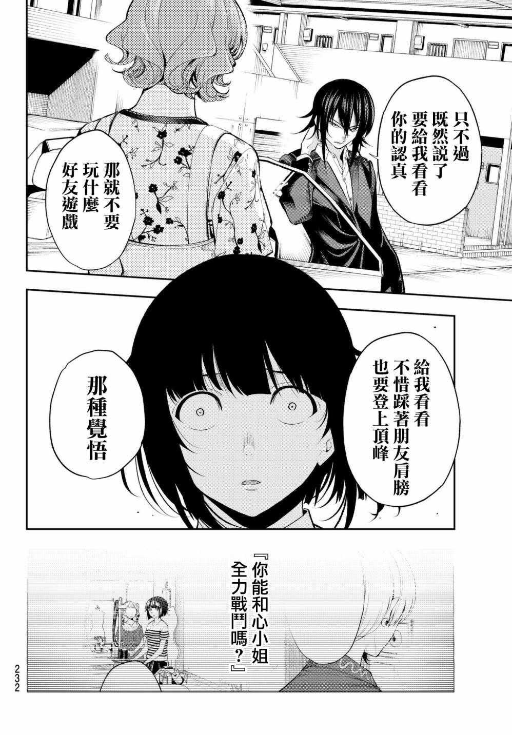 《请在T台上微笑》第51话 要全力以赴啊 第6页