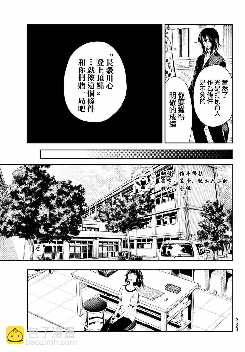 《请在T台上微笑》第51话 要全力以赴啊 第7页