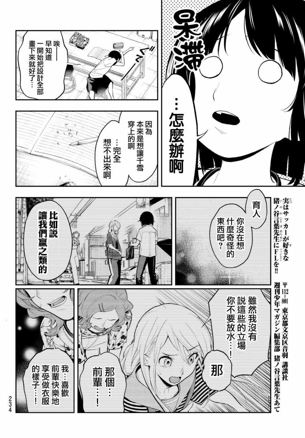 《请在T台上微笑》第51话 要全力以赴啊 第8页