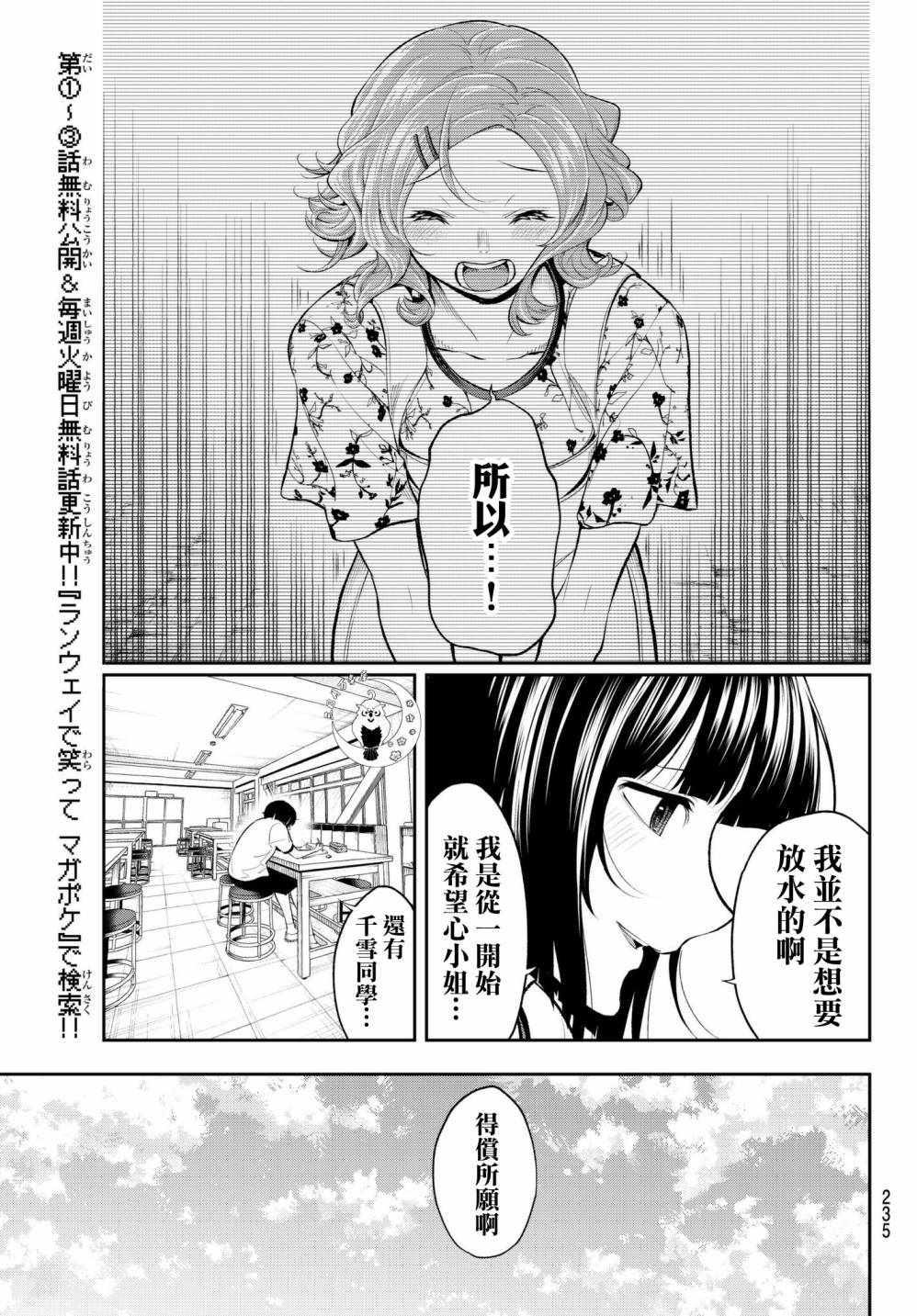 《请在T台上微笑》第51话 要全力以赴啊 第9页