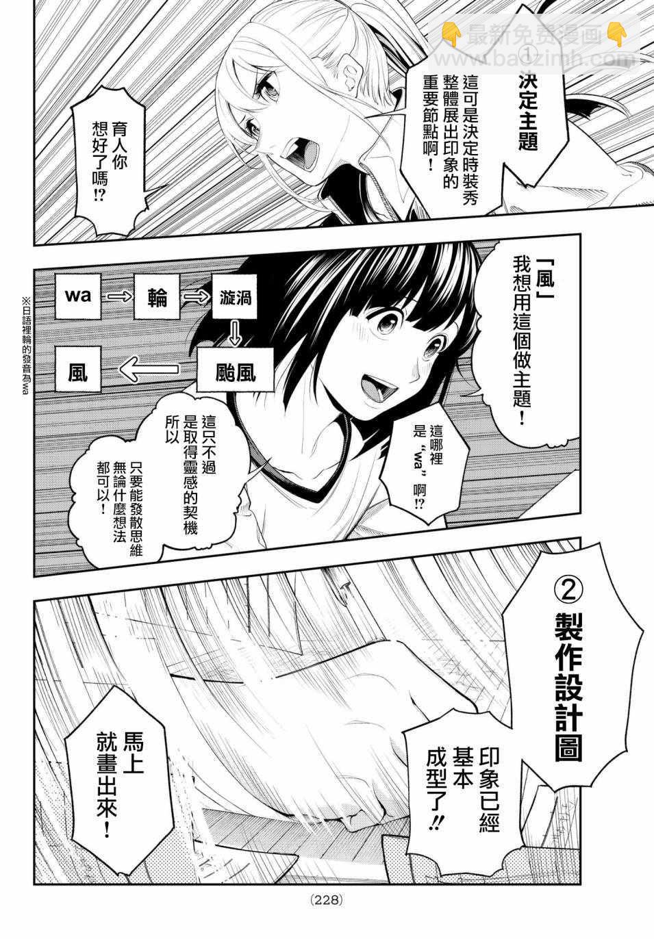 《请在T台上微笑》第49话 宛若台风 第10页