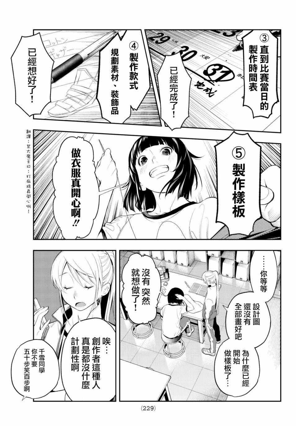 《请在T台上微笑》第49话 宛若台风 第11页