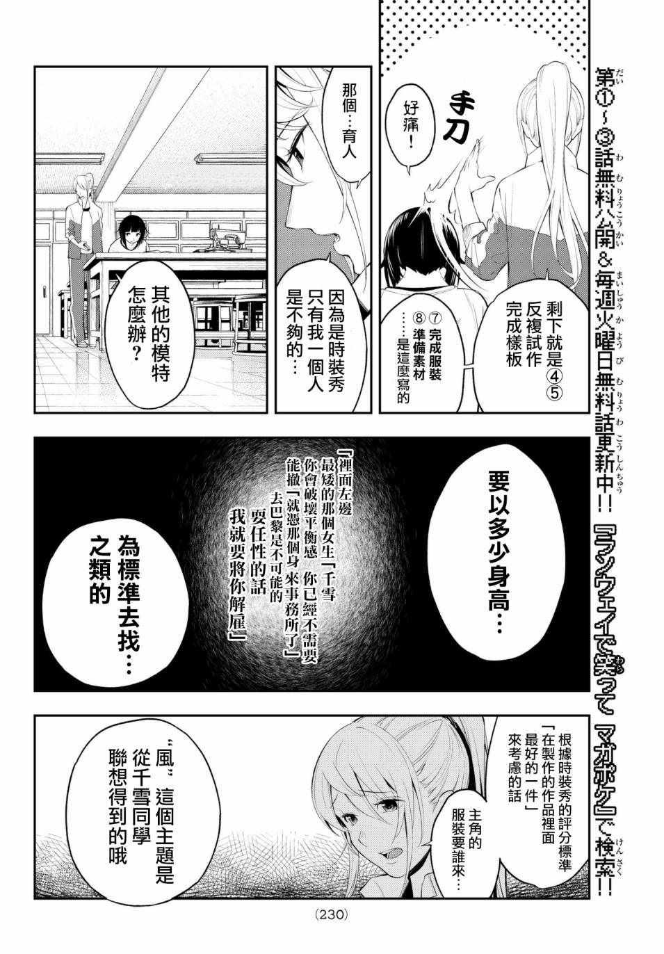 《请在T台上微笑》第49话 宛若台风 第12页