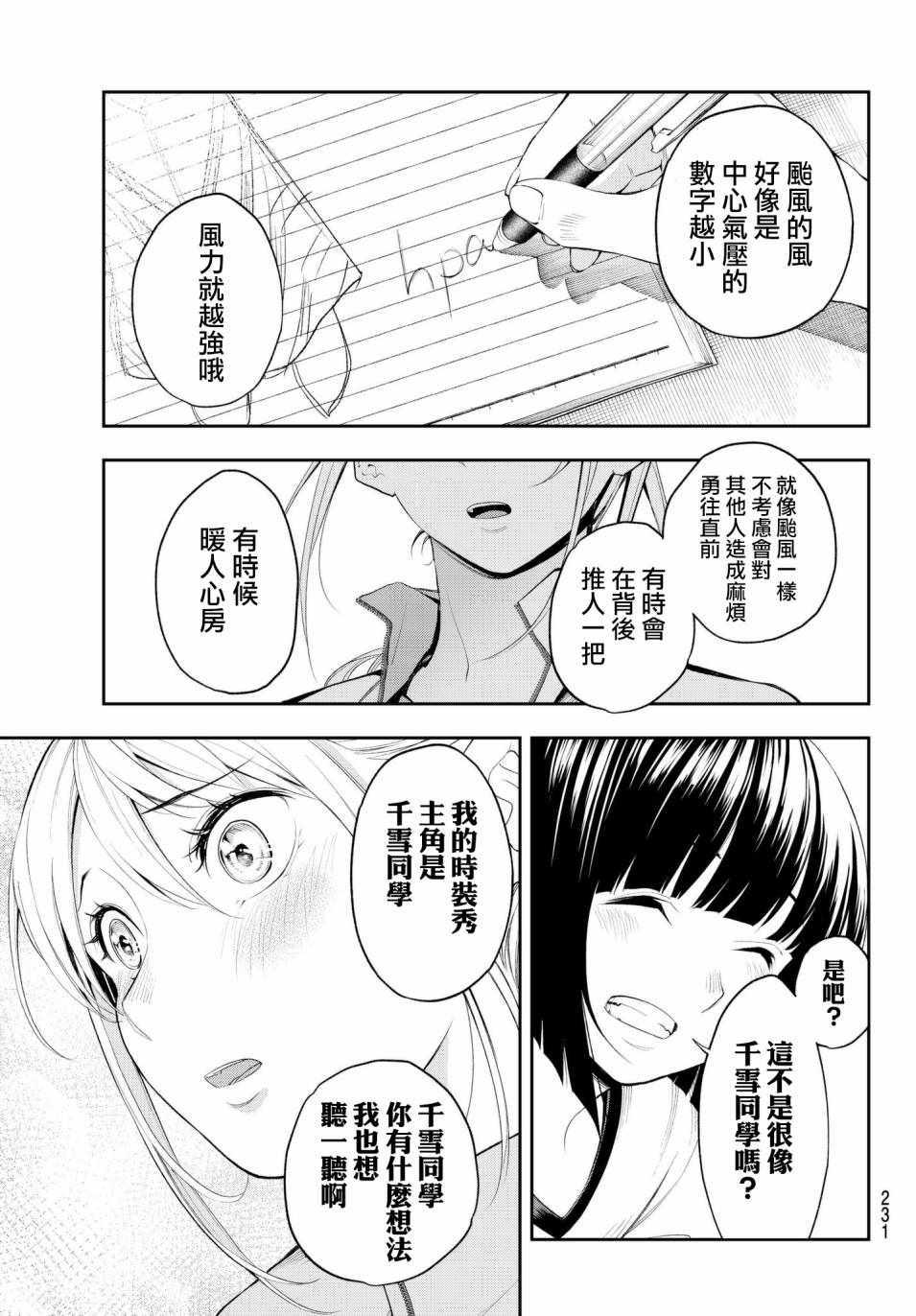 《请在T台上微笑》第49话 宛若台风 第13页