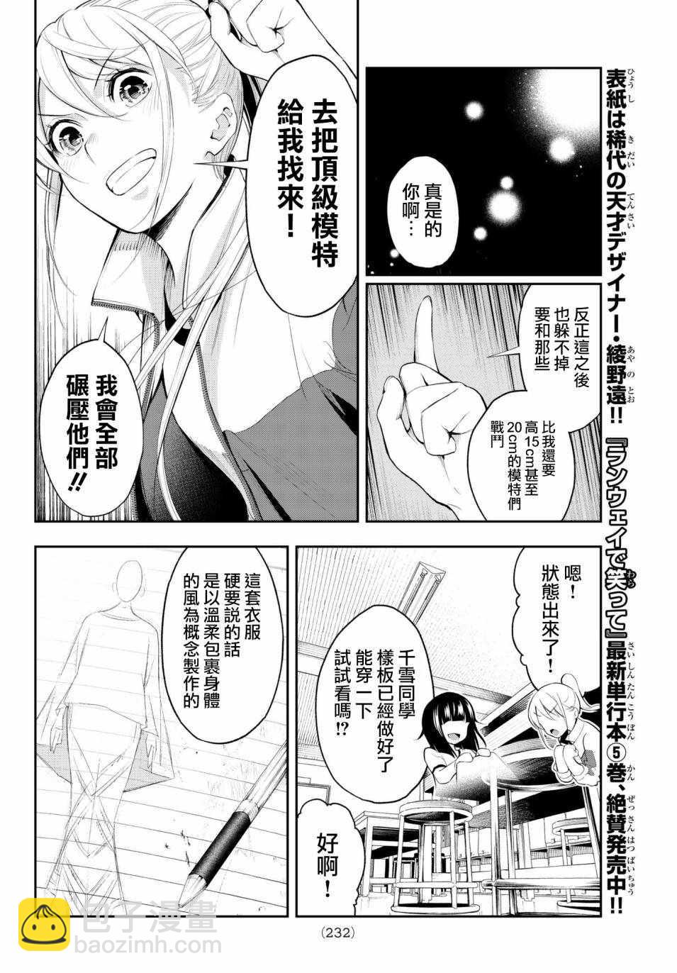 《请在T台上微笑》第49话 宛若台风 第14页