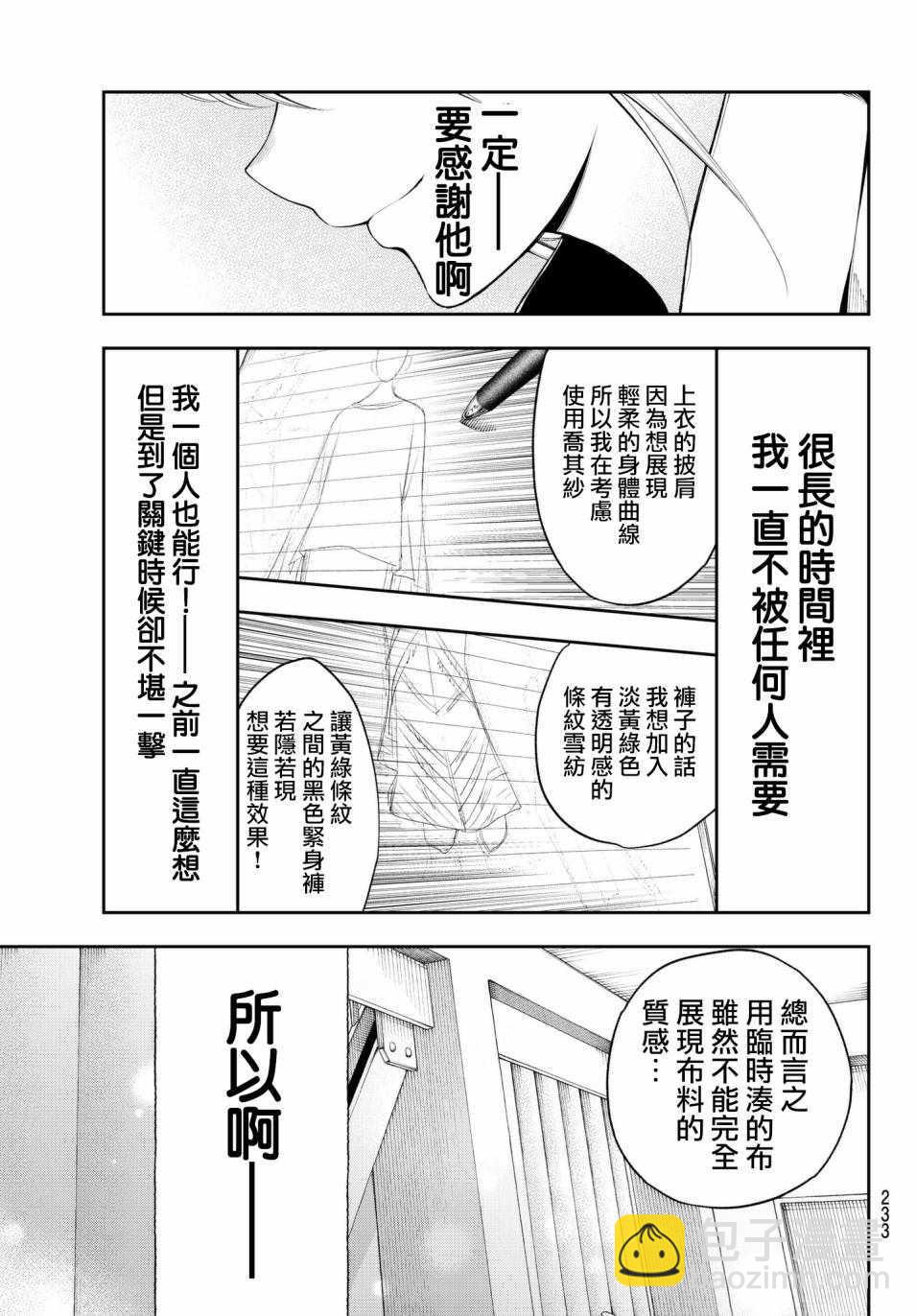 《请在T台上微笑》第49话 宛若台风 第15页
