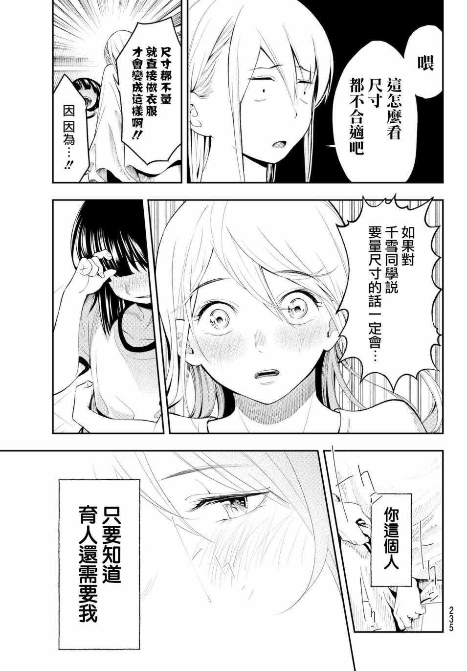 《请在T台上微笑》第49话 宛若台风 第17页