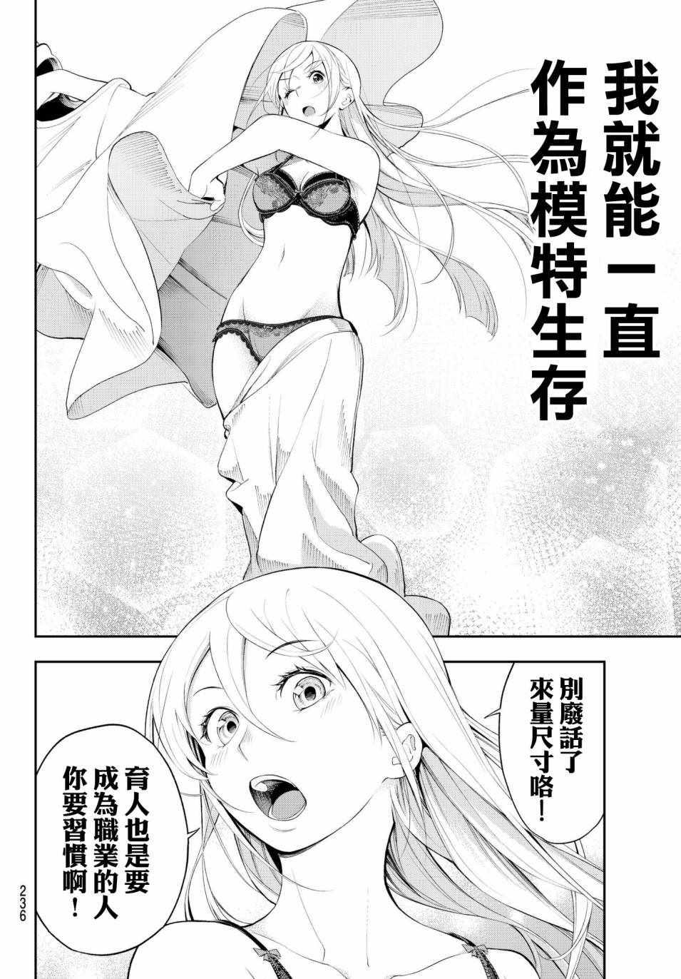 《请在T台上微笑》第49话 宛若台风 第18页