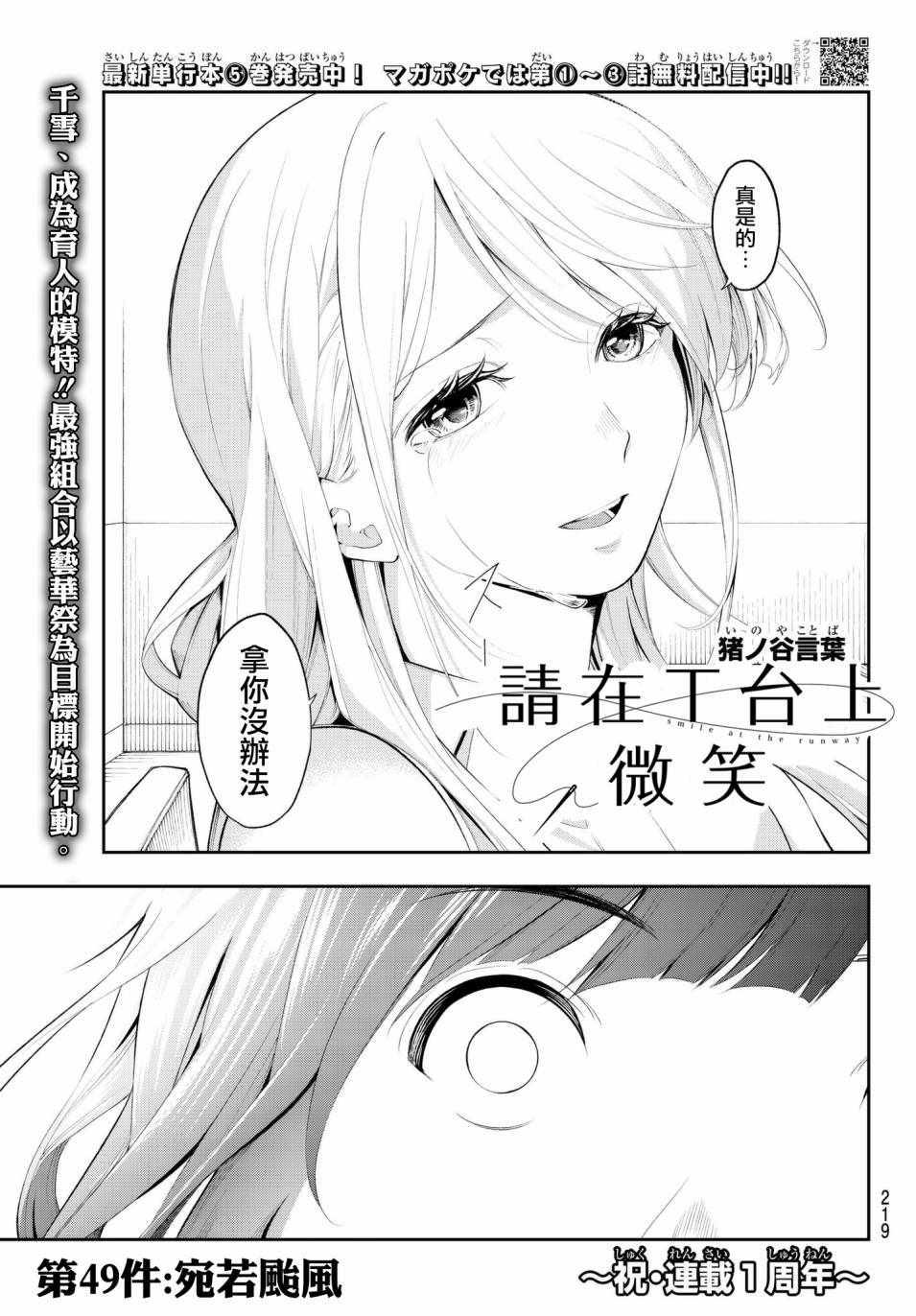 《请在T台上微笑》第49话 宛若台风 第1页