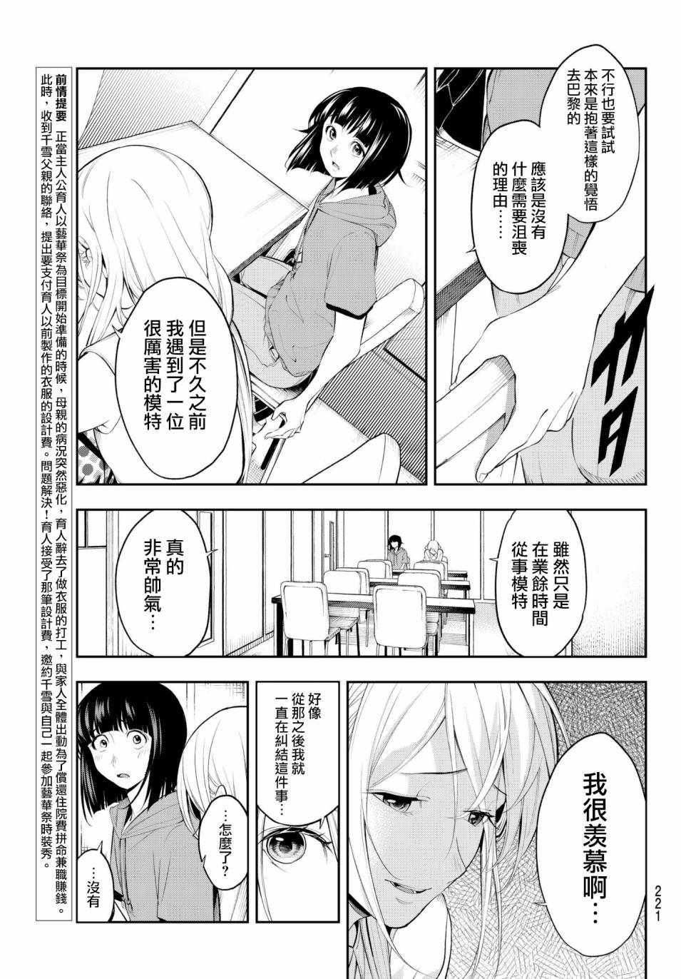 《请在T台上微笑》第49话 宛若台风 第3页