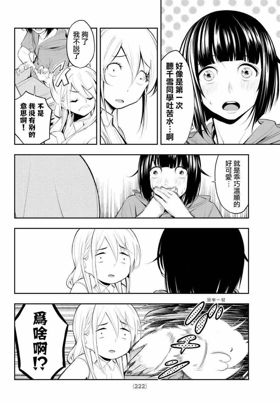 《请在T台上微笑》第49话 宛若台风 第4页