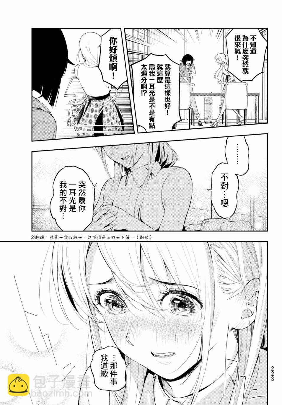 《请在T台上微笑》第49话 宛若台风 第5页