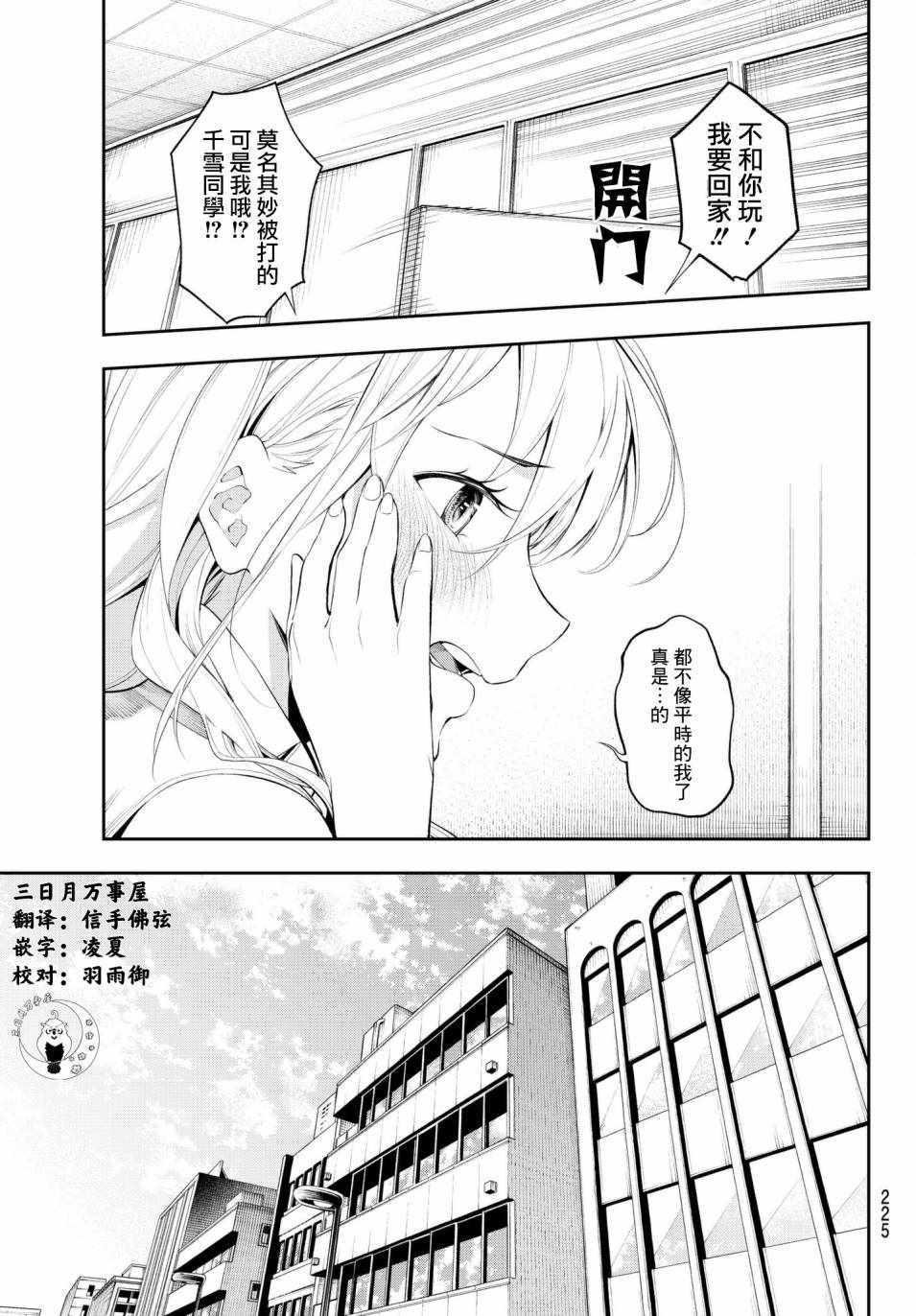 《请在T台上微笑》第49话 宛若台风 第7页