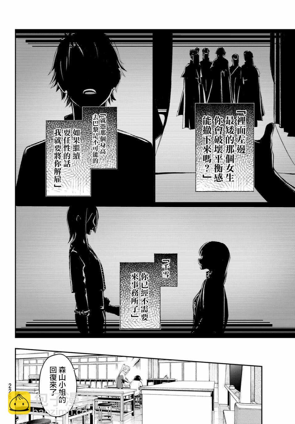 《请在T台上微笑》第49话 宛若台风 第8页