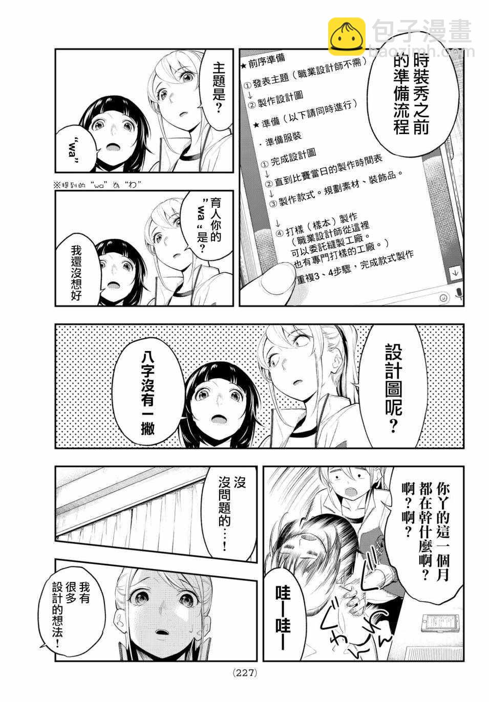 《请在T台上微笑》第49话 宛若台风 第9页