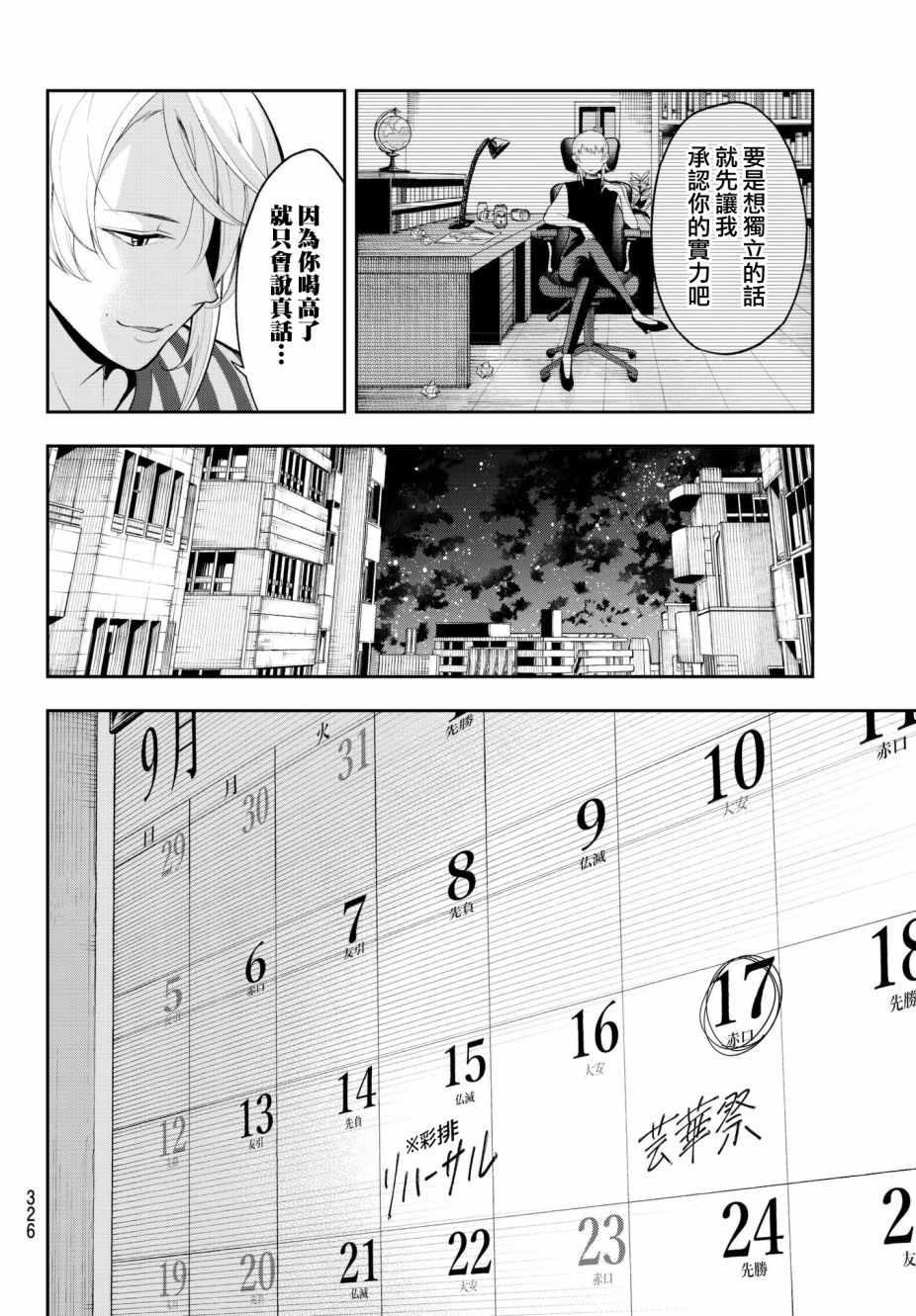 《请在T台上微笑》第54话 时光飞逝 第10页