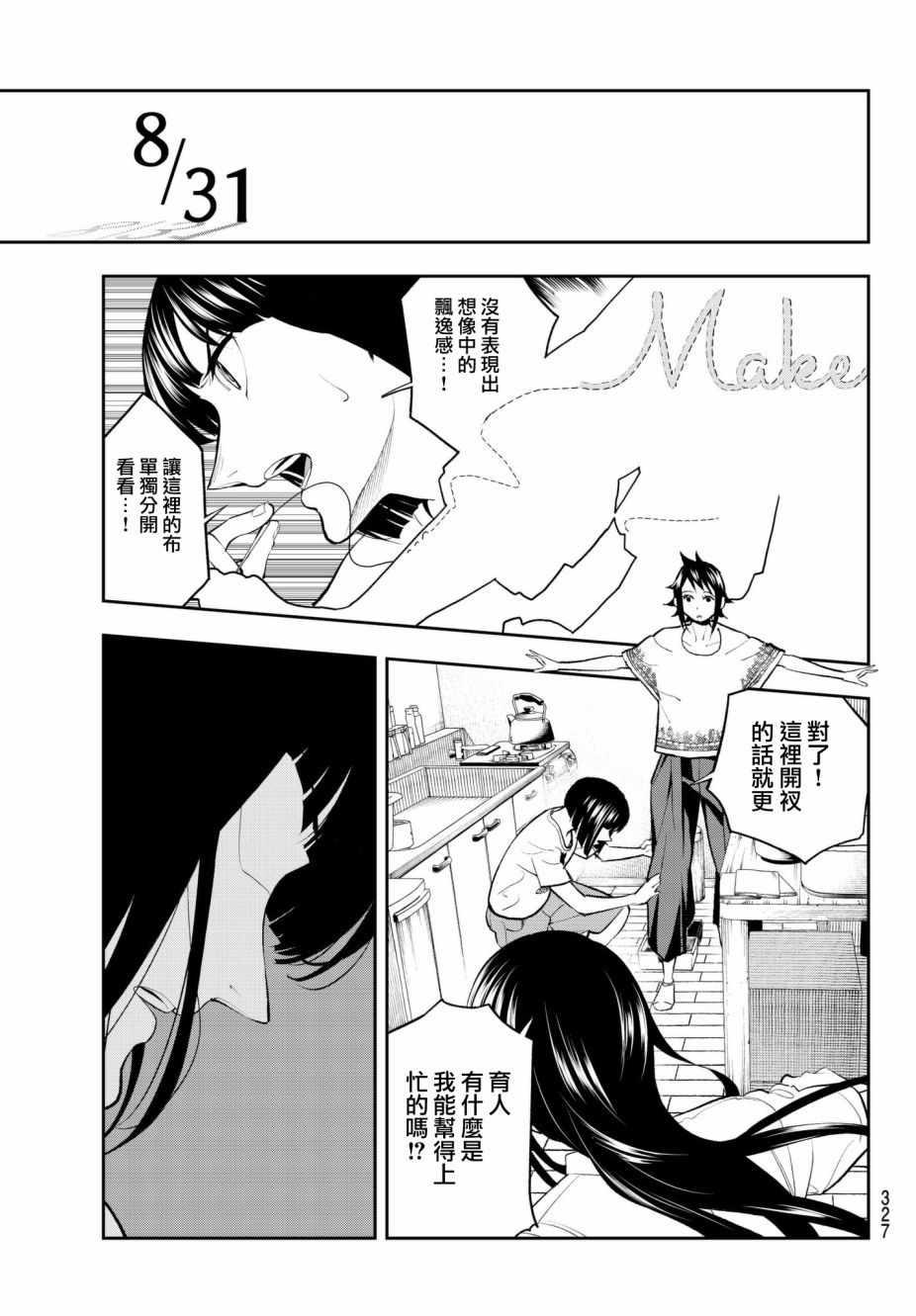 《请在T台上微笑》第54话 时光飞逝 第11页