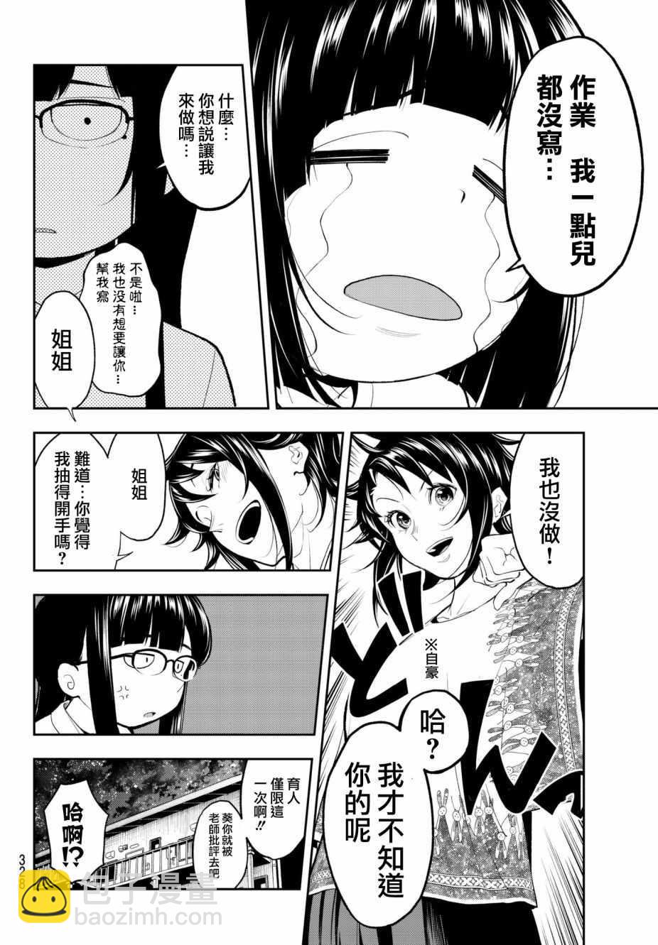 《请在T台上微笑》第54话 时光飞逝 第12页