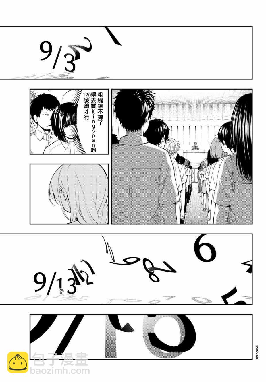 《请在T台上微笑》第54话 时光飞逝 第13页